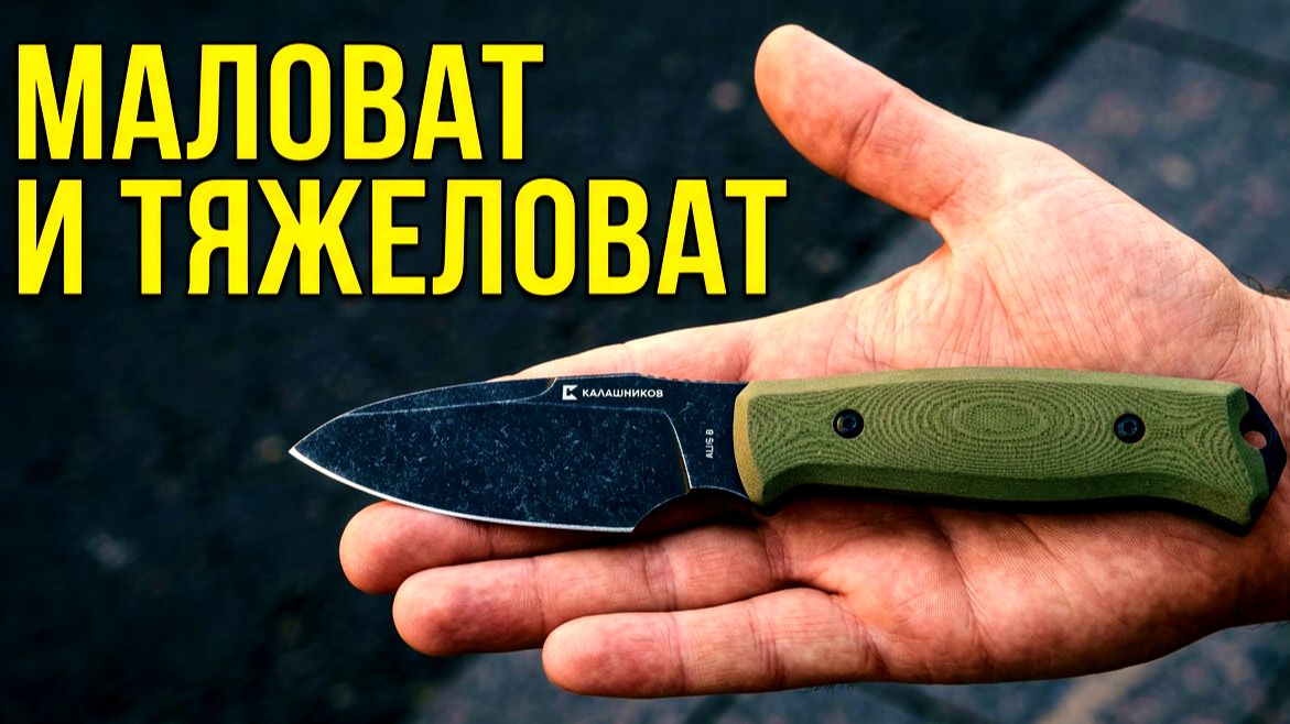 НЕТАКТИЧЕСКИЙ нож Калашников НК-2