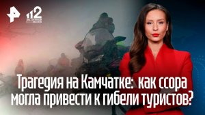 Все участники смертельного похода на Камчатке были студентами