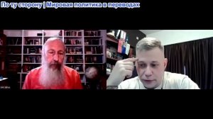 Станислав Крапивник - Джим Джатрас: США это неповоротливый гигантский динозавр, валяющийся в болоте