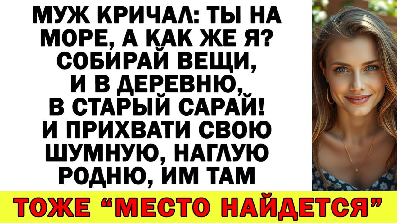 Истории из жизни| Я выставила мужа-нахлебника с его семейством! |Аудио рассказы|Жизненные истории