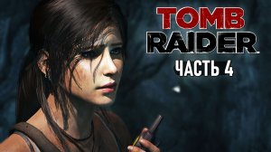 Tomb Raider - Спасение пилота, пара гробниц и храм ветра #4