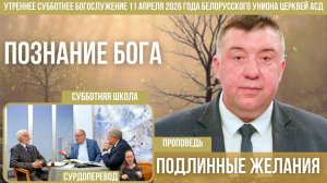 Утреннее субботнее богослужение Белорусского униона церквей христиан АСД | 11.4.2026 | сурдоперевод