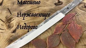 Кованые клинки 95х18 недорого