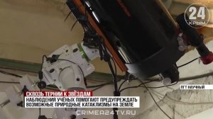 Крымские учёные готовят к запуску на орбиту телескоп «Спектр УФ»