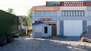 Курганский штакетник