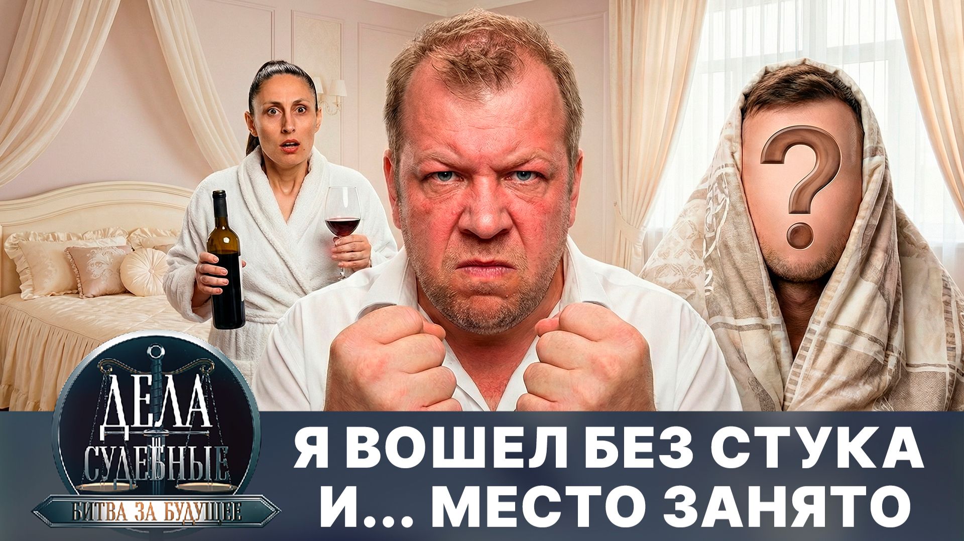 Дела судебные с Алисой Туровой. Битва за будущее. Эфир от 10.04.26