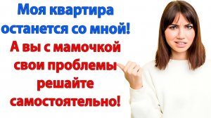Я продала квартиру, а он забрал все деньги! | История из жизни | Жизненная История | Аудиокнига