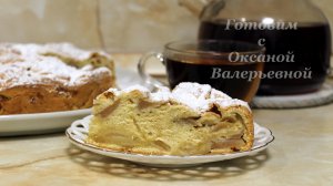 Яблочная шарлотка. Печём бисквит с яблоками. Готовим с Оксаной Валерьевной.
