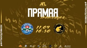 Апсны" - "Meteora" | Седьмая лига