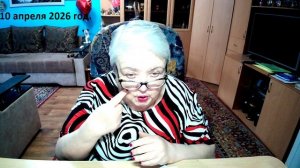 10 апреля 2026 год.