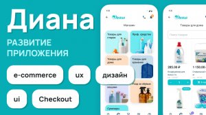 Дизайн интернет-магазина для приложения химчистки «Диана» #figma #uxdesign #ui #дизайнприложения
