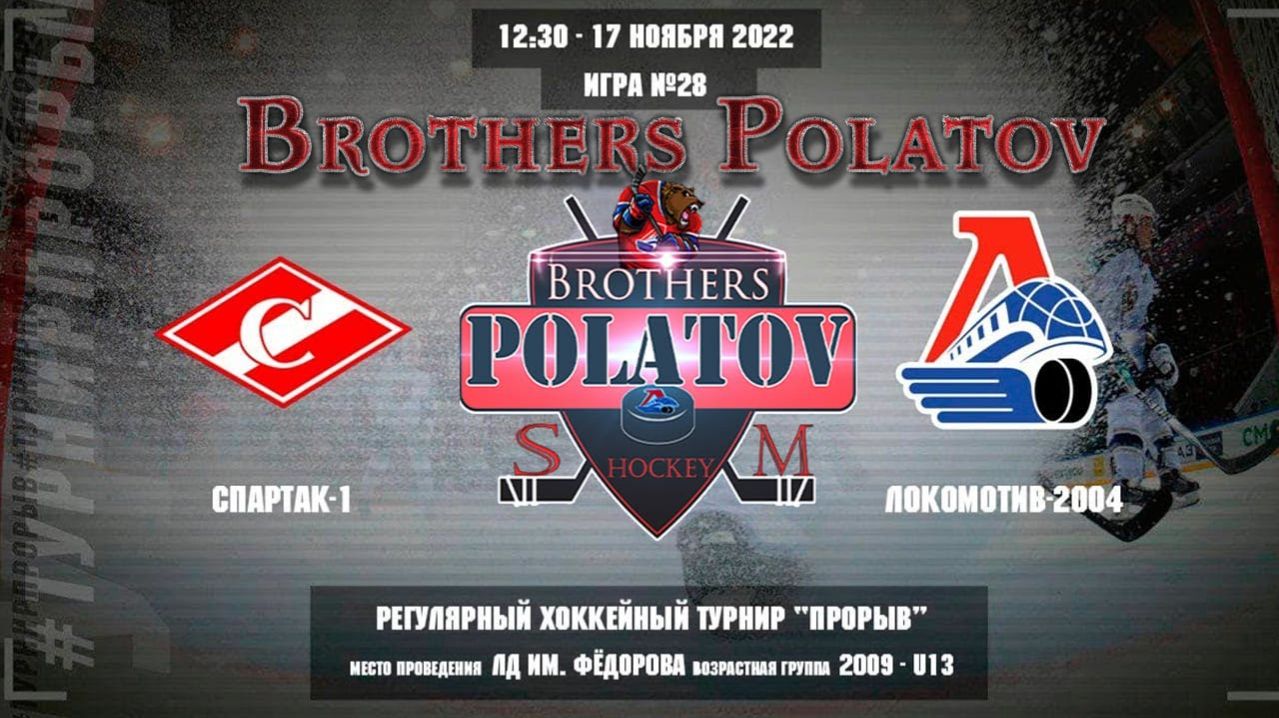 6.Спартак-1 - Локомотив-2004, 17 ноября 2022. Юноши 2009 год