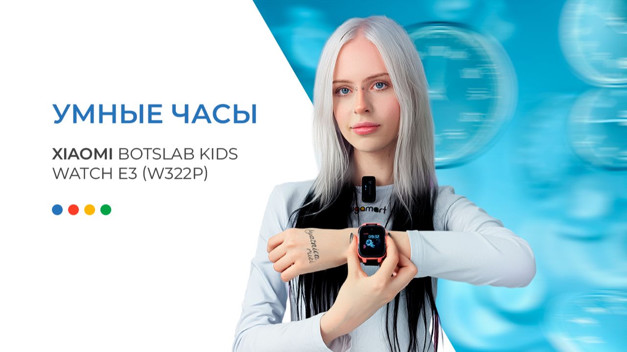 Умные часы с GPS для детей и спокойствия их родителей