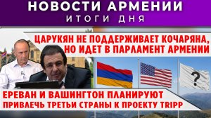 Новости Армении и Диаспоры | 10 апреля 2026