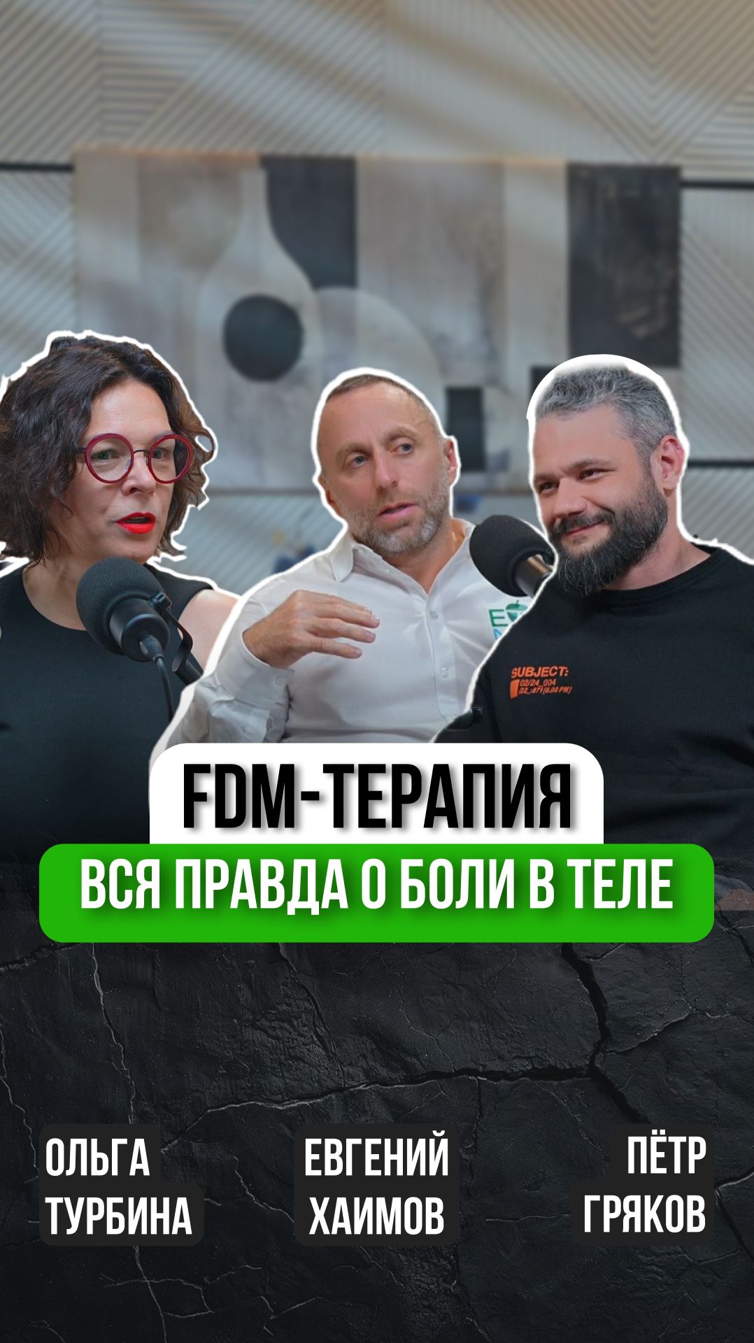 Фасциальные дисторсии: скрытая причина боли, из-за которой лечение не дает результата