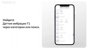 Датчик вибрации Т1: инструкция | Умный дом Aqara