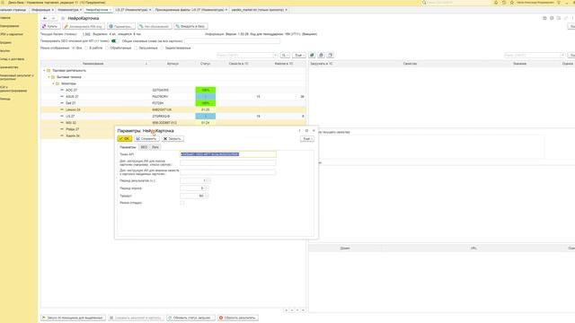 НейроКарточка: Заполняет 100 карточек номенклатуры в 1С за 15 минут.