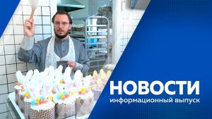НОВОСТИ 09.04.26