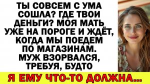 Истории из жизни| Я спрятала деньги в сейф! А свекровь перебьется |Аудио рассказы|Жизненные истории