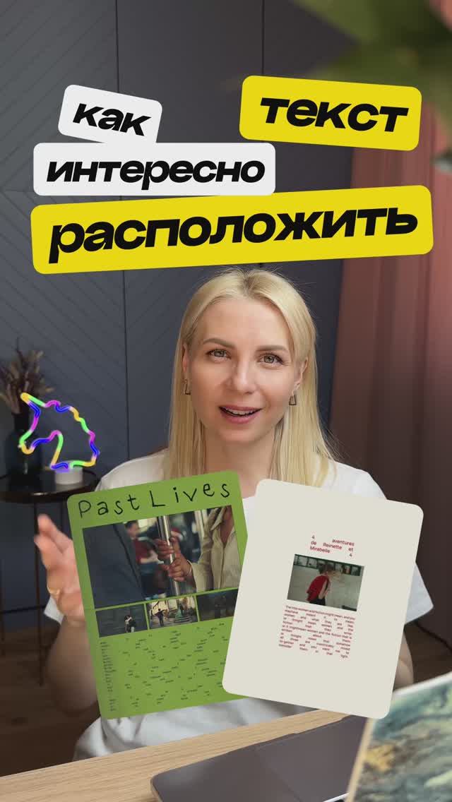 Пиши УРОК — пришлю видео, как сочетать шрифты 💚