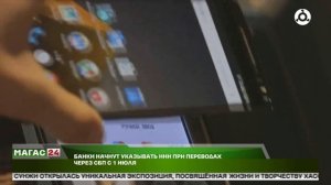 Банки начнут указывать ИНН при переводах через СБП