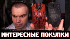 ГЛЕБ и ЕГО "ИНТЕРЕСНЫЕ" ПОКУПКИ