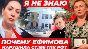 КАК ЕФИМОВА ВЕДËТ ПРОЦЕСС С НАРУШЕНИЯМИ ГПК РФ//ПРЕДСЕДАТЕЛЬ Бессоновского район-го суда её защищает