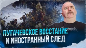 Пугачевское восстание и иностранный след: влияние заграницы на крестьянскую войну