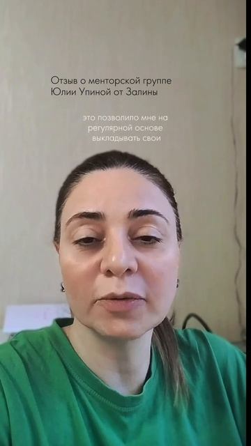 отзыв Залины о менторской группе Юлии Упиной