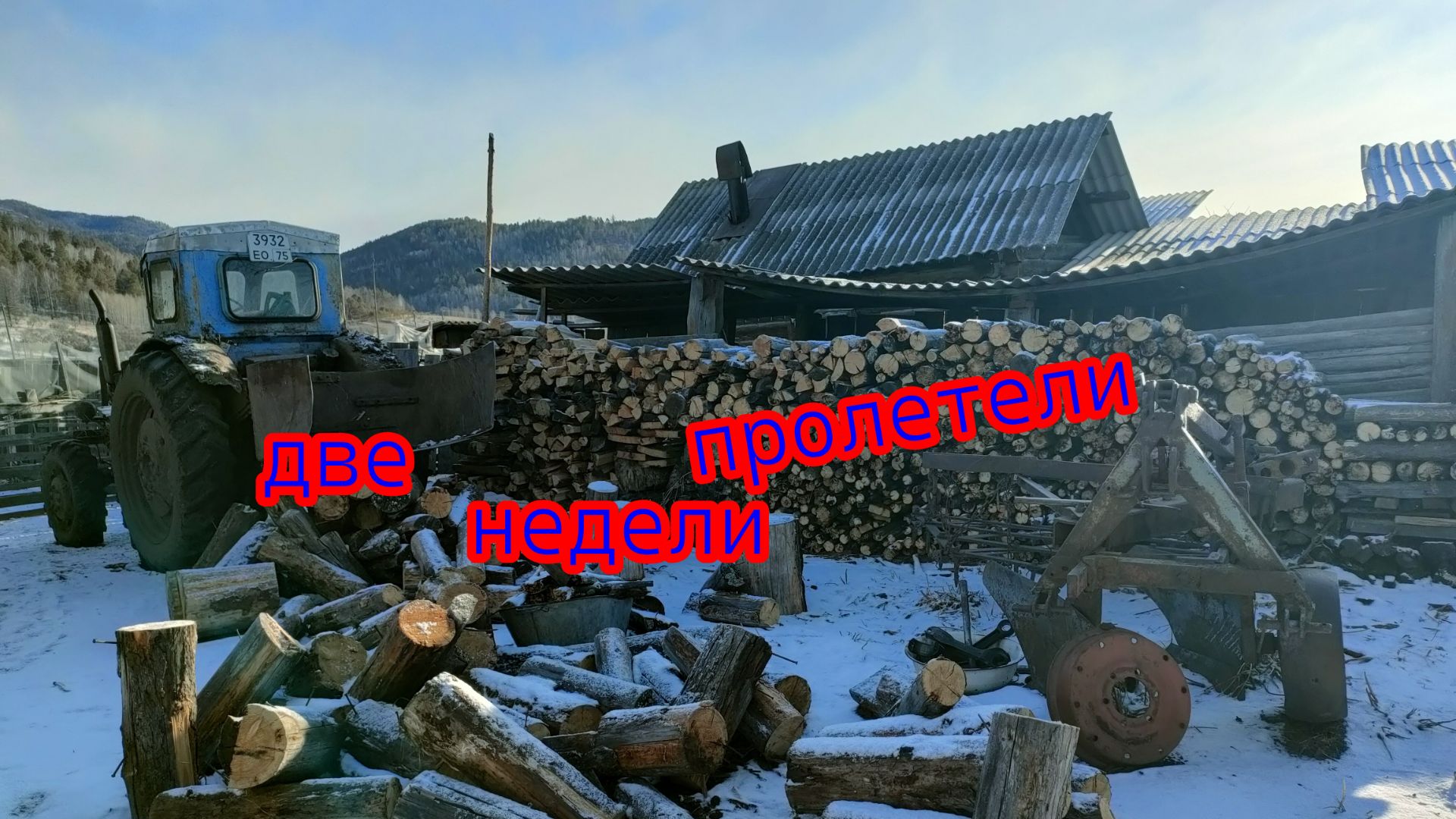 А две недели пролетели...