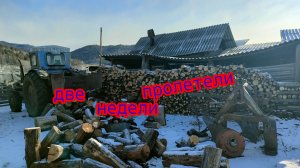 А две недели пролетели...