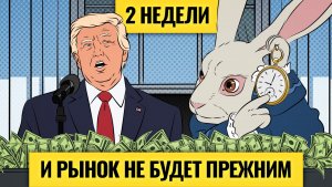 Время разворота рубля: когда? Рынку будет хуже? / Трампу не до Ирана: что поменялось