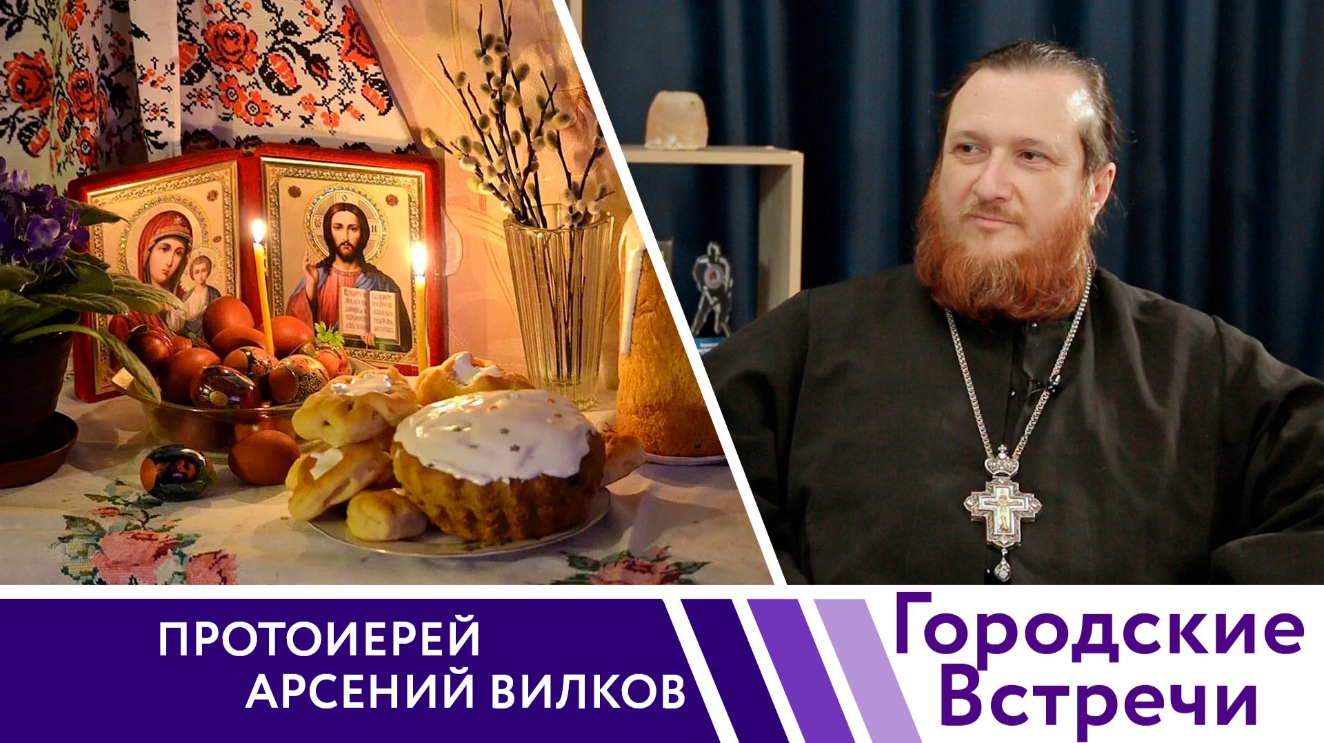 Светлая радость // «Городские встречи»
