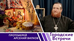 Светлая радость // «Городские встречи»