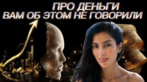 Про деньги и масштаб. То, о чём молчат.