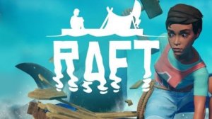 Raft прохождение 3