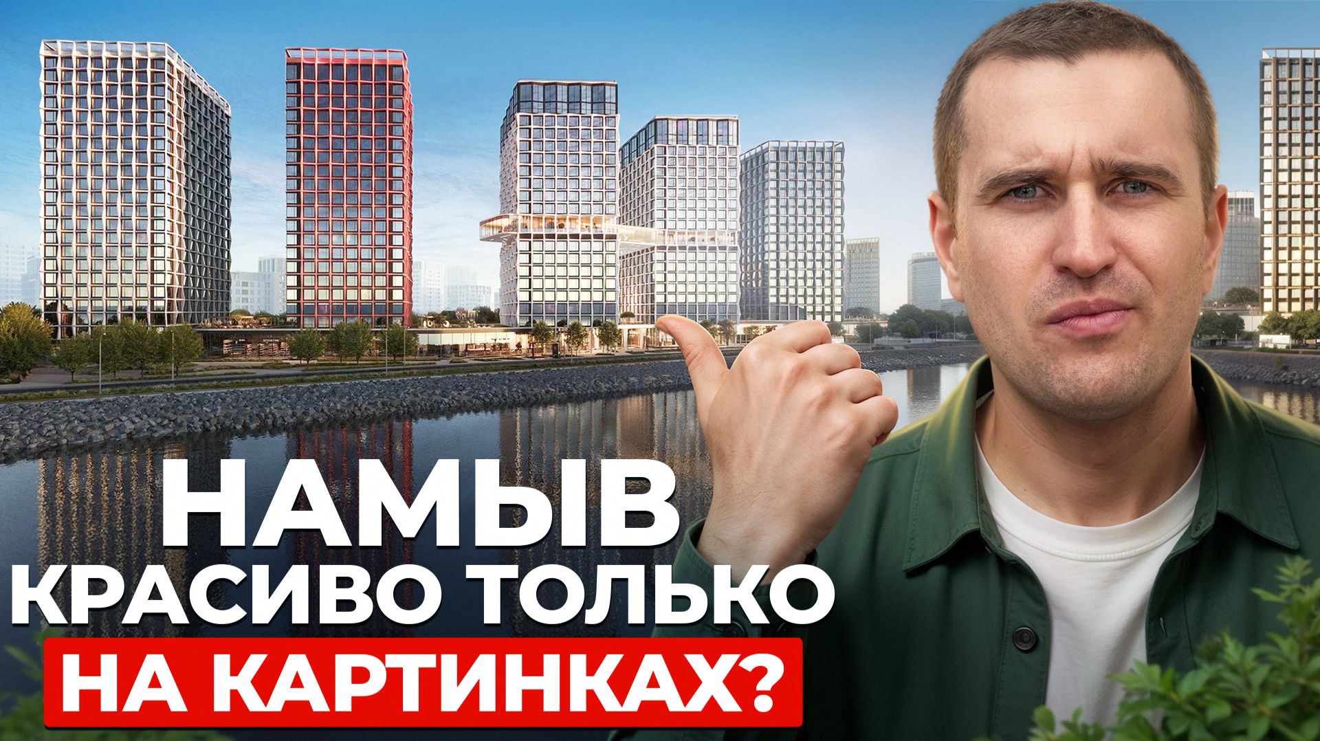 Намыв — будущий Питерский Дубай или бетонное гетто? Большой обзор