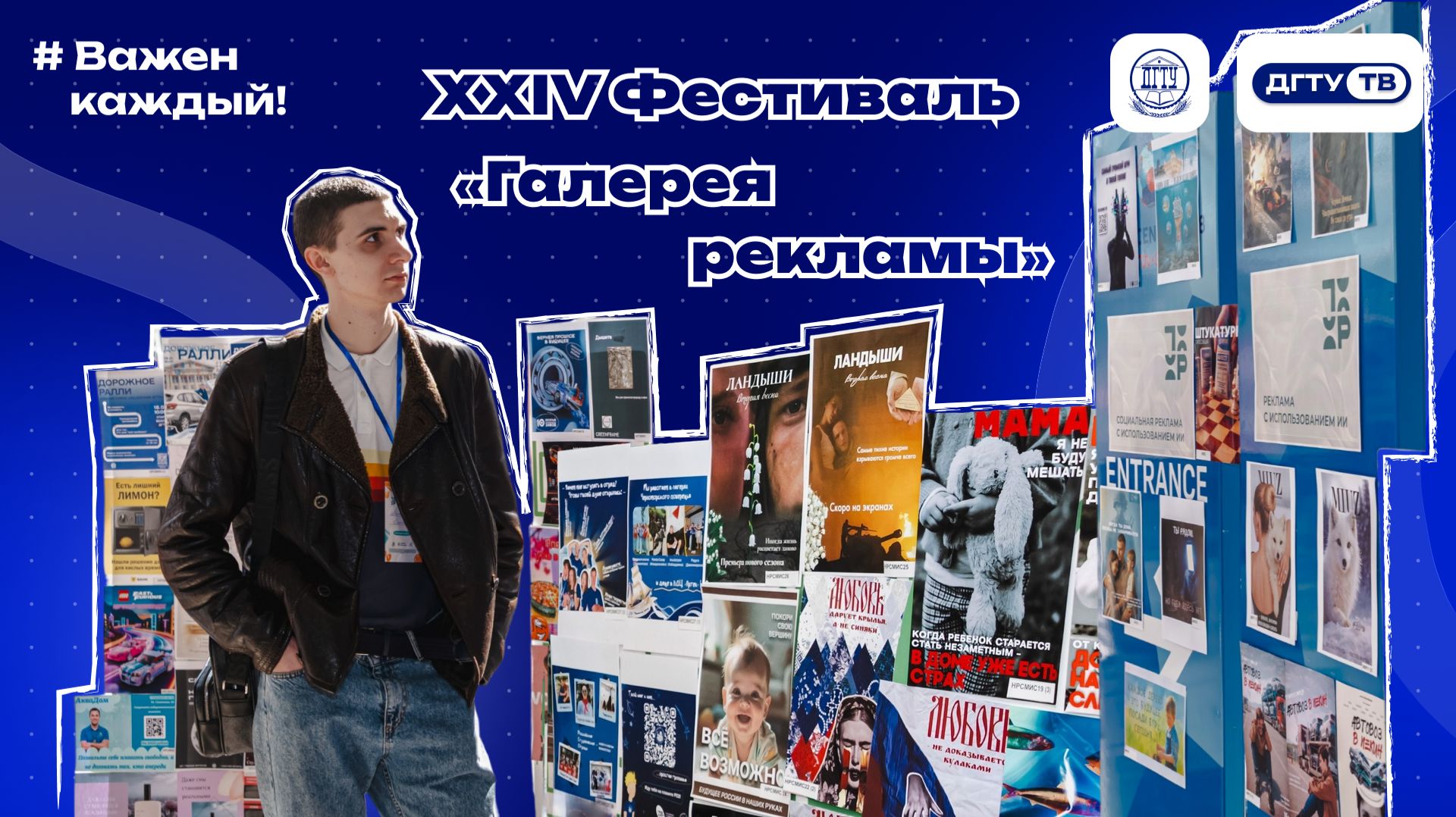 XXIV фестиваль «Галерея рекламы»