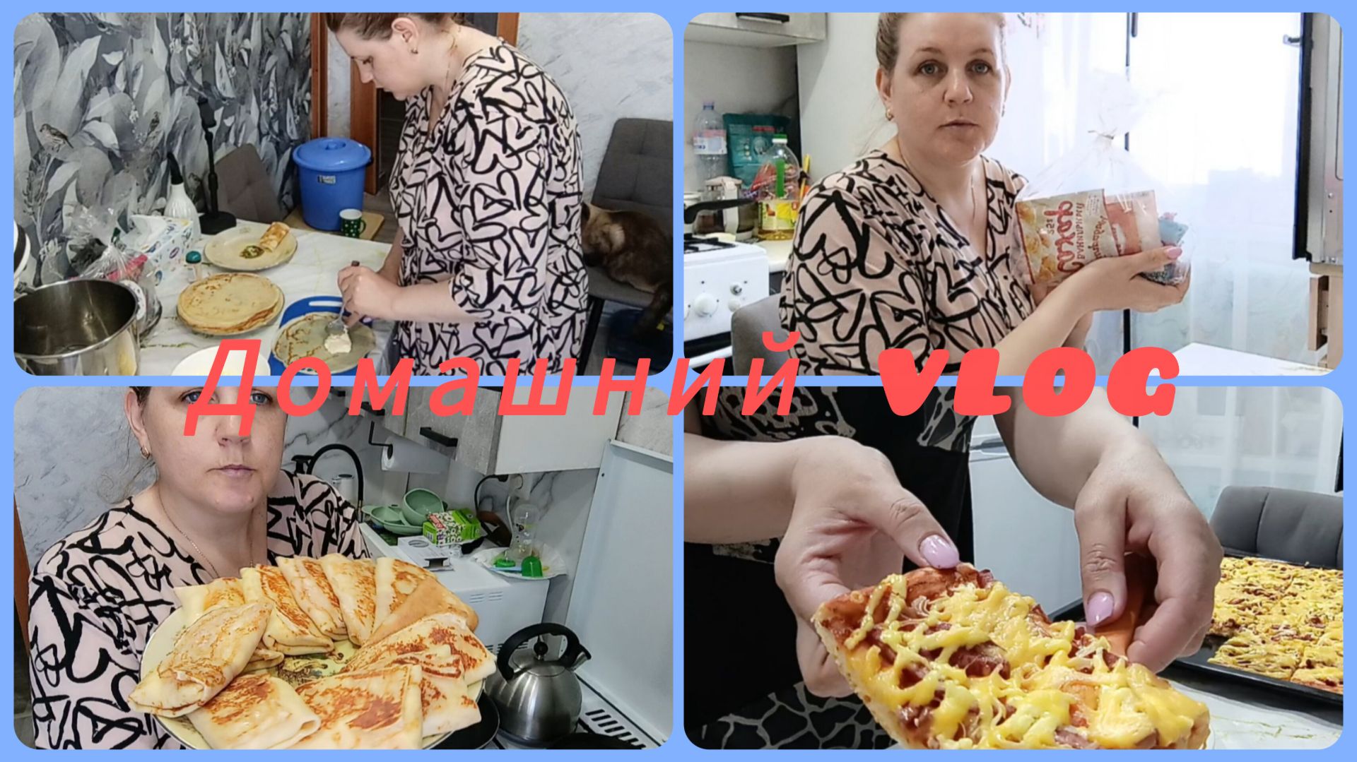 ДОМАШНИЙ ВЛОГ & ДУМКИ ЧЕМ ЖЕ КОРМИТЬ СЕМЬЮ😀🤭