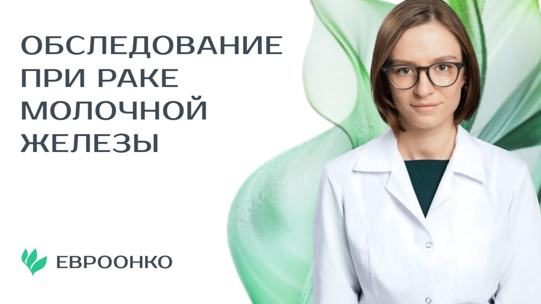 «Обследование при раке молочной железы»: выступление доктора Шориной на Школе пациентов