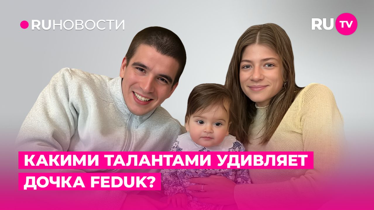 Какими талантами удивляет дочка Федука?