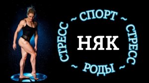 Лечение НЯК - Трудный и Долгий путь. Спорт при Язвенном Колите