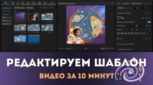 Редактируем шаблон видео с хромакеем в CapCut