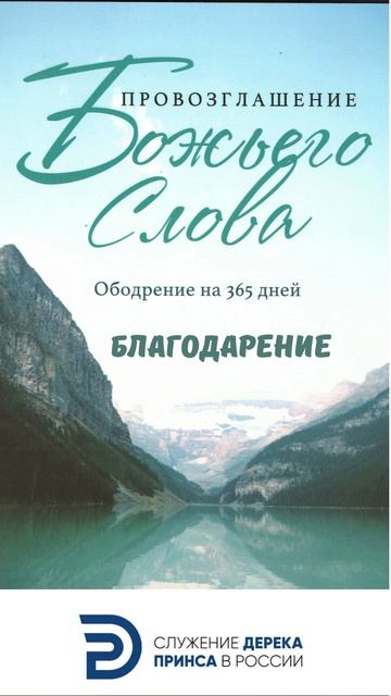 Благодарение