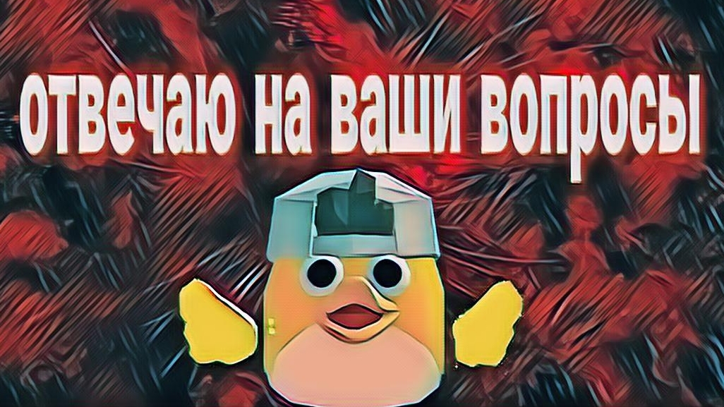 ответы на вопросы