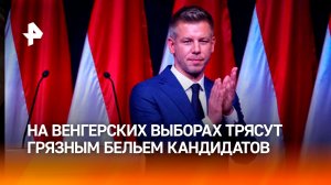 Интимный компромат на Мадьяра опубликовали в преддверии выборов в Венгрии