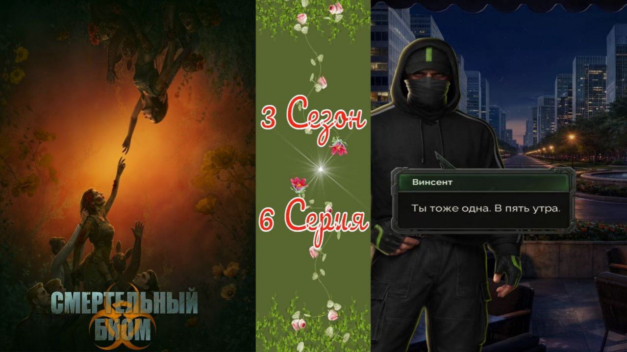 Seven Hearts Stories / Смертельный Биом / 3 Сезон / 6 Серия / Будущее / прошлое / 💎