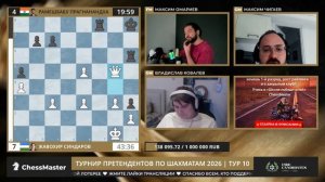 День 10. Турнир претендентов 2026. ChessMaster