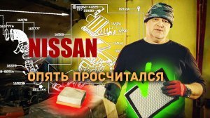 Ошибка инженеров Nissan. Ставим увеличенный воздушный фильтр (Ч-1). Ниссан Патфайндер