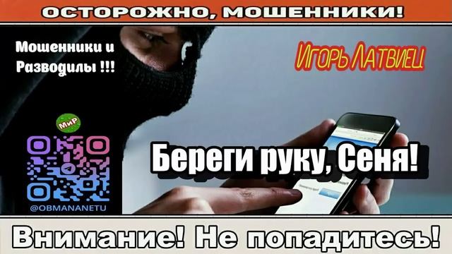 Мошенники звонят по телефону _ Береги руку, Сеня! (сборник ).